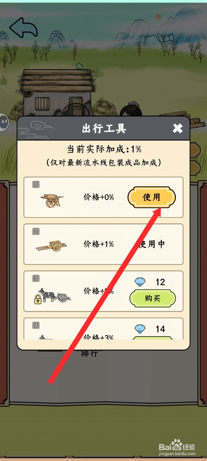 丝路工坊如何使用车辆