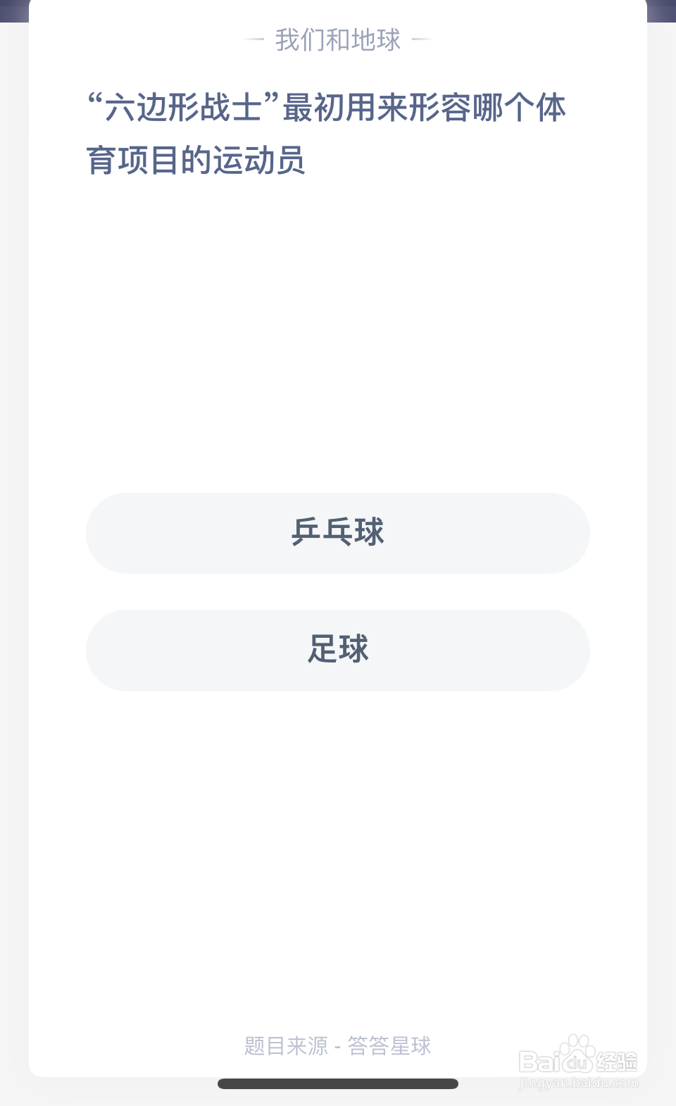 蚂蚁庄园：六边形战士用来形容哪个项目的运动员