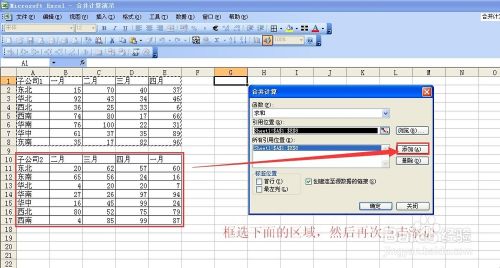 excel中合并计算用法实例详解