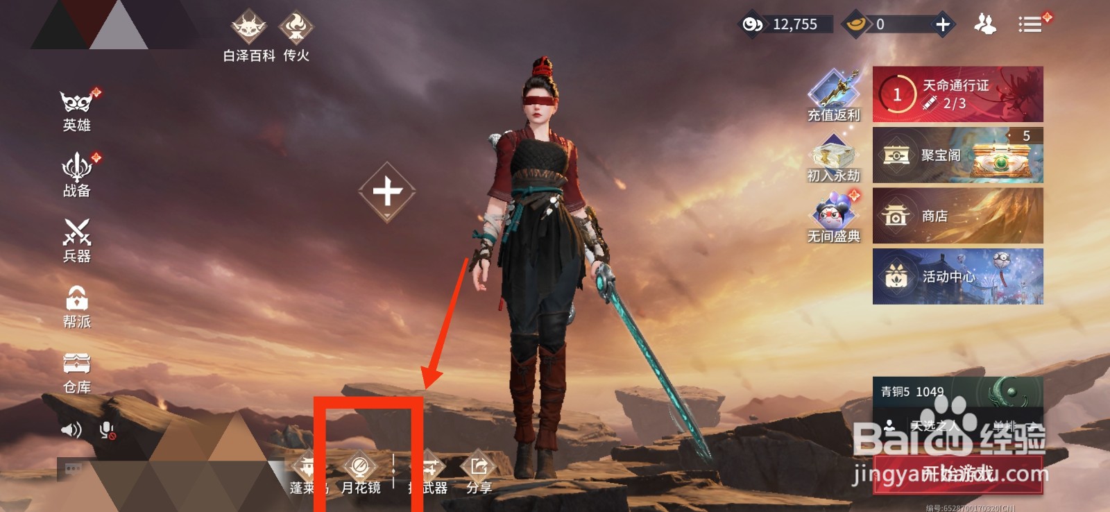 永劫无间手游怎么更换大厅显示服装