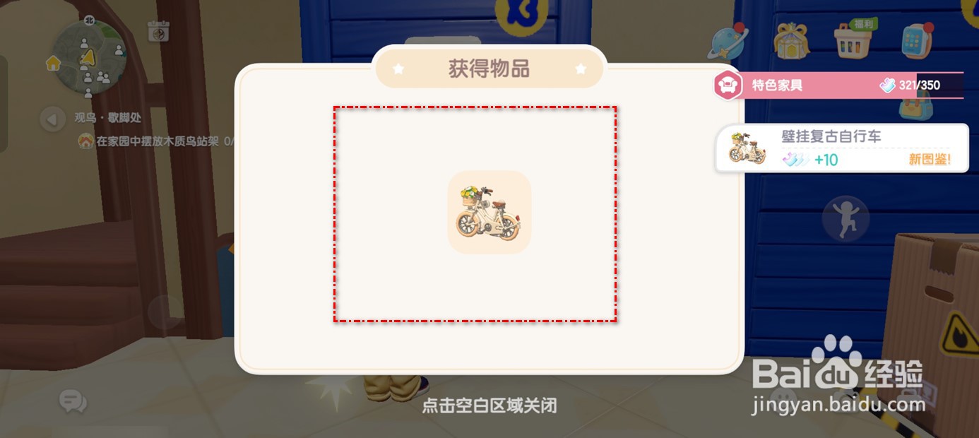 心动小镇怎么获得壁挂复古自行车