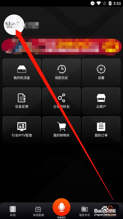 湖南IPTV如何修改昵称