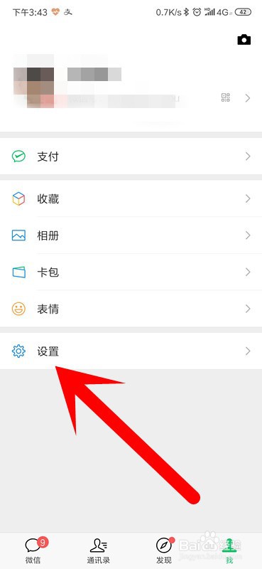 微信怎么关闭视频号入口