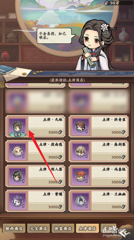 自创武林在哪获取点津·九妹