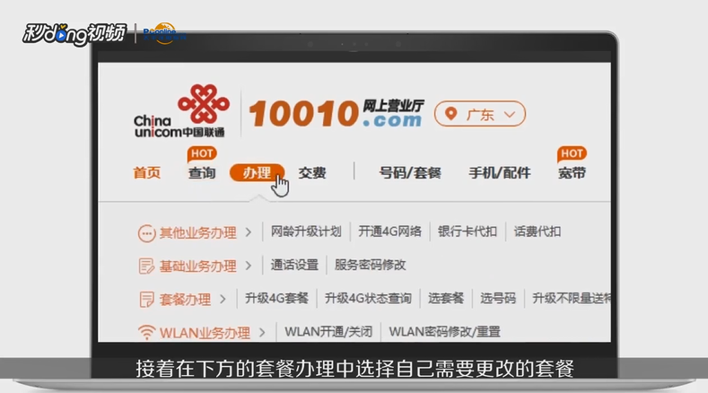 中国联通用户怎样自助更改套餐