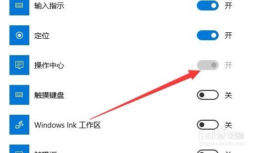 Win10操作中心开关呈现灰色无法打开编辑怎么办