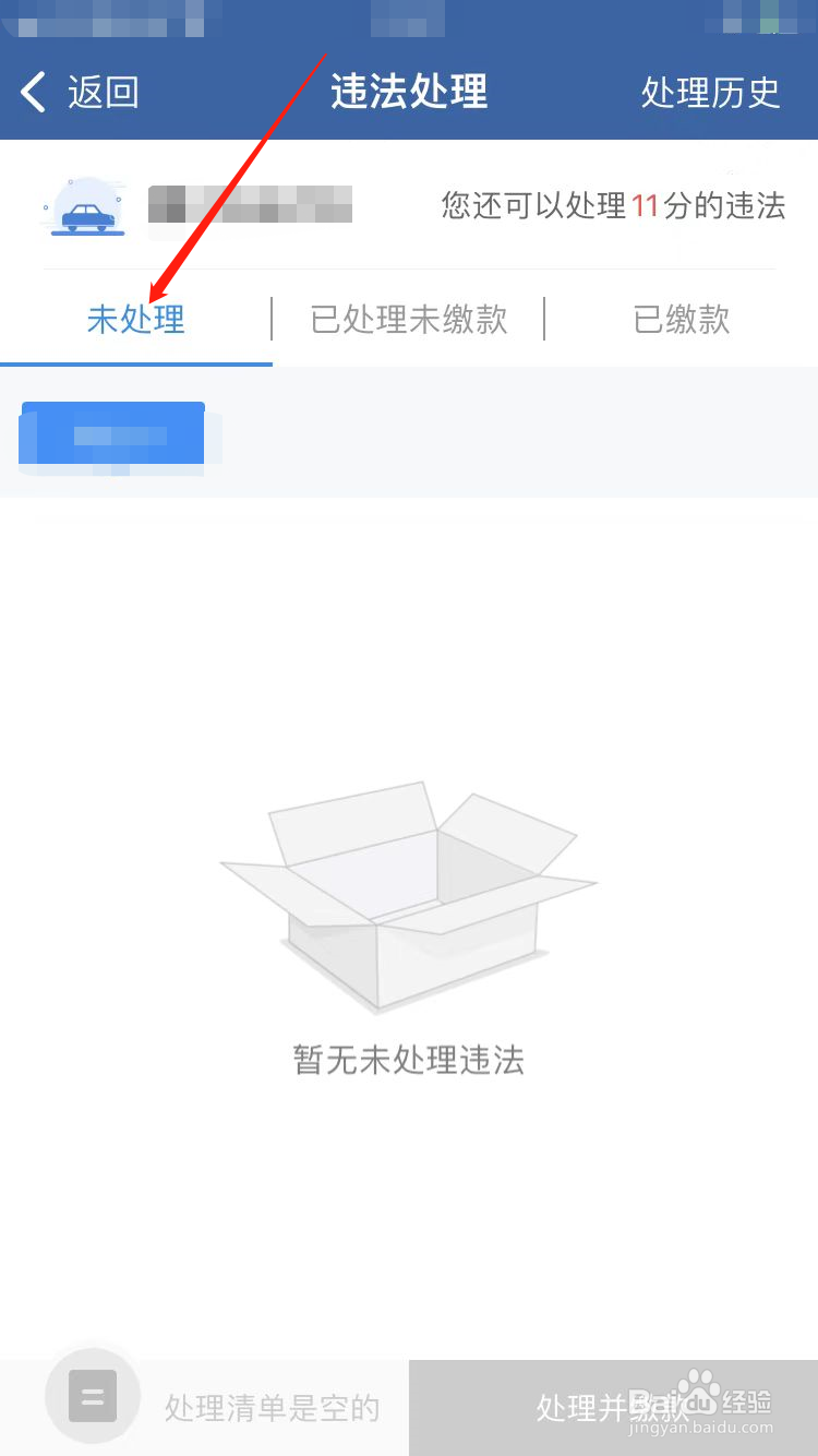 查当天违章怎么查