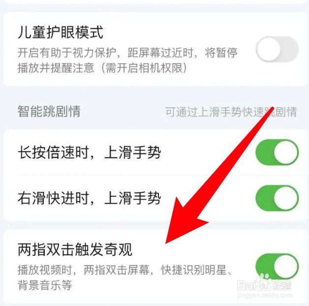 爱奇艺怎么关闭两指双击触发奇观的功能