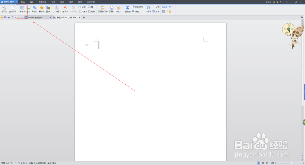 word2007如何插入表格