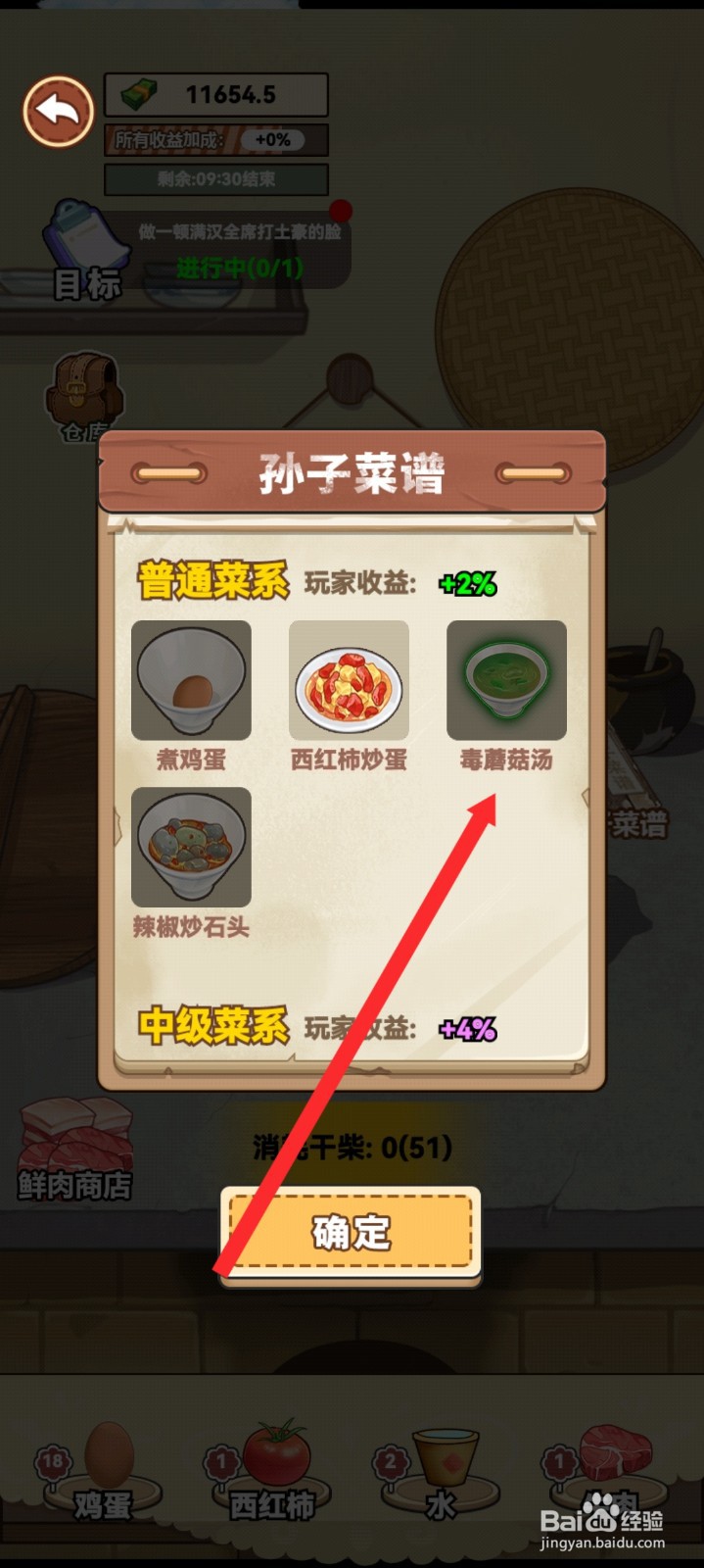我的乡村生活如何展示毒蘑菇汤菜谱