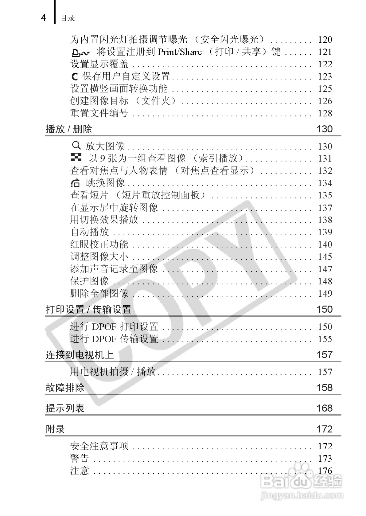 佳能PowerShot A650 IS数码相机使用说明书:[1]