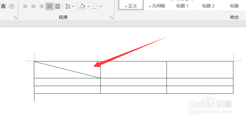 word中插入的表格怎么设置斜线