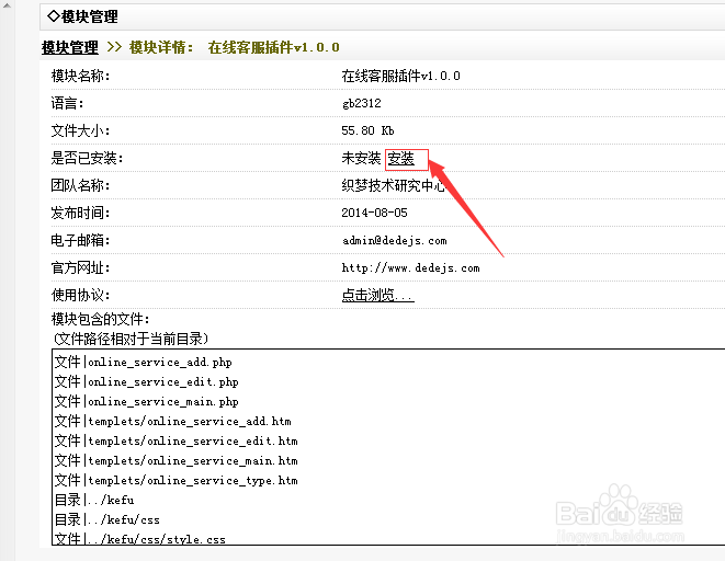 dedecms怎么在安装在线客服（qq、旺旺客服）