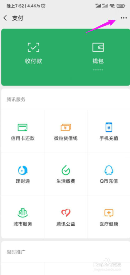 微信怎么查看自己的支付分