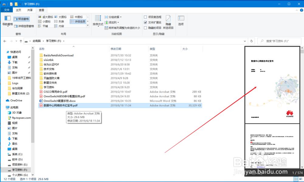 怎么打开/关闭windows10文件系统右侧预览窗格
