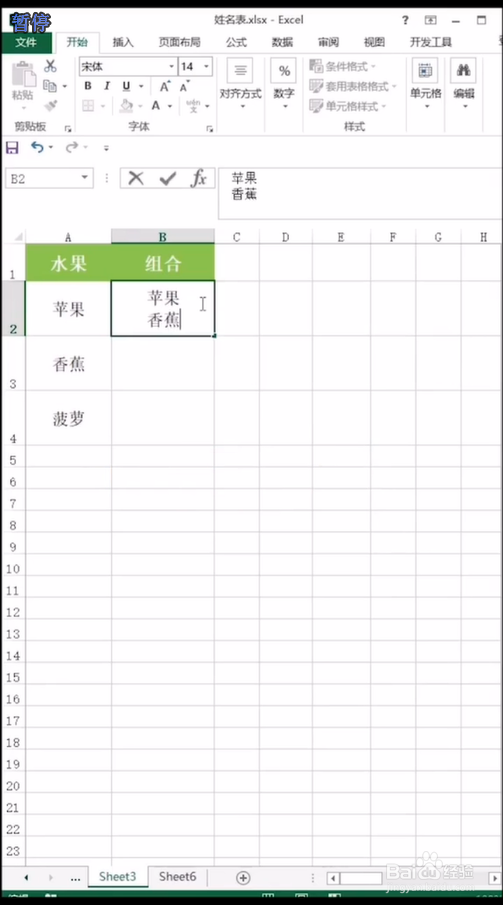 如何进行EXCEL的格内换行