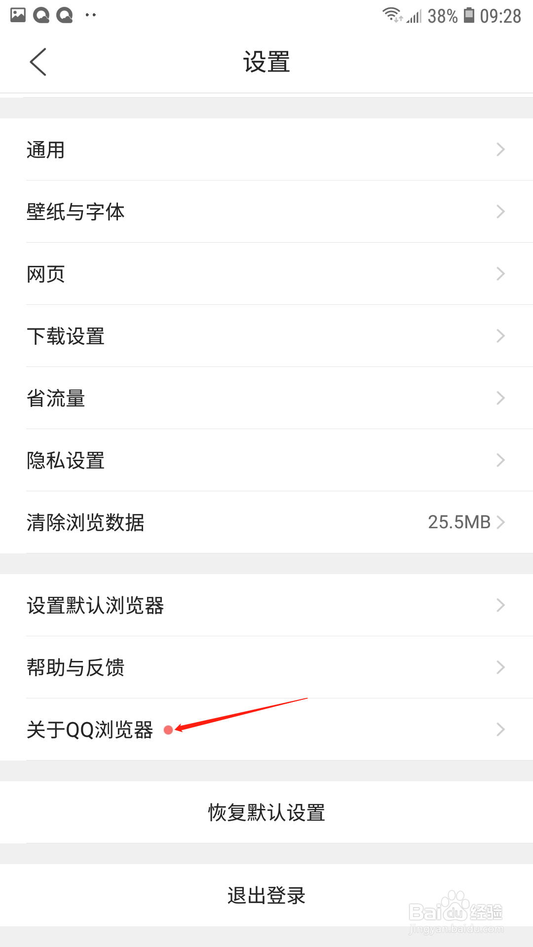 QQ浏览器怎么查看版本