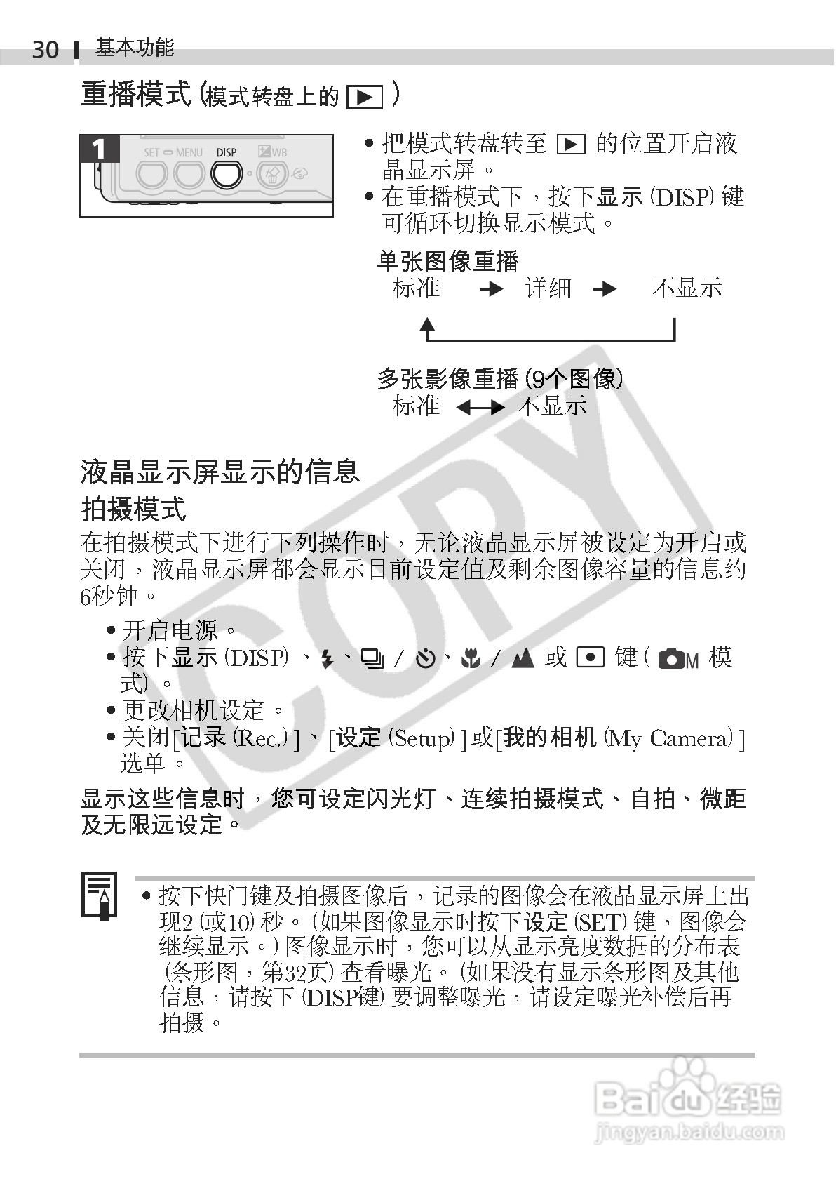佳能DIGITAL IXUS 330数码相机使用说明书:[4]