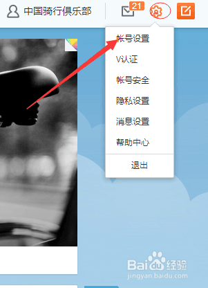 新浪微博水印在哪里设置