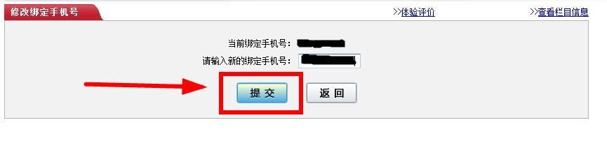 工商银行手机号码怎么改