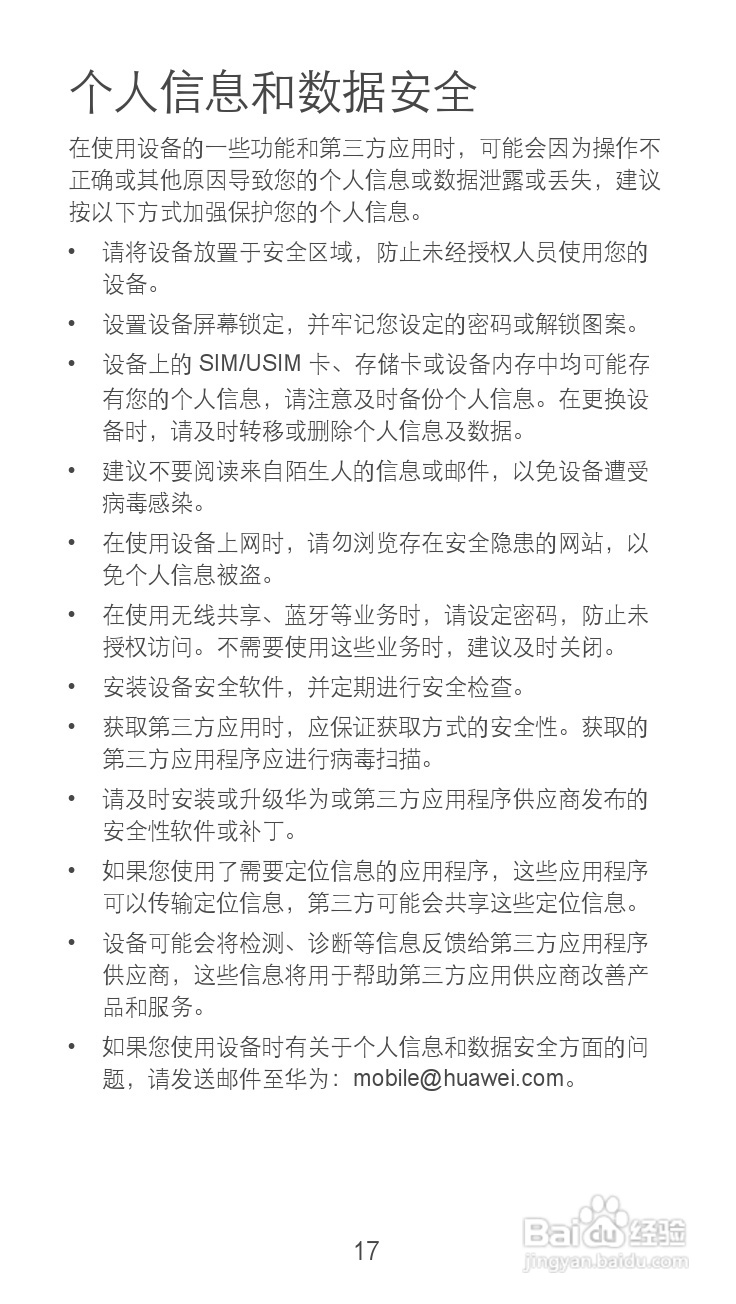 华为 Ascend G305T手机说明书:[2]