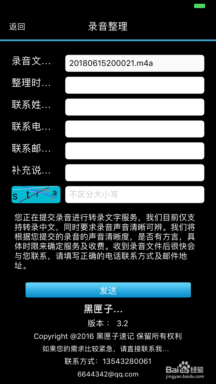 手机录音转换成文字