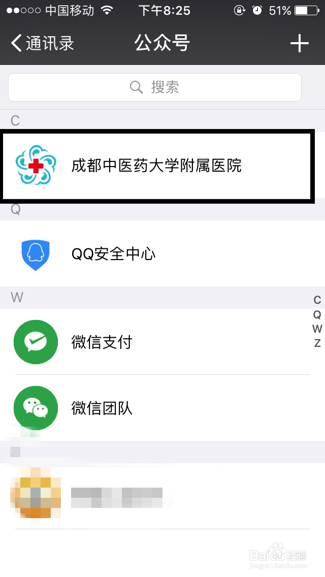 如何用微信在四川省中医院挂号