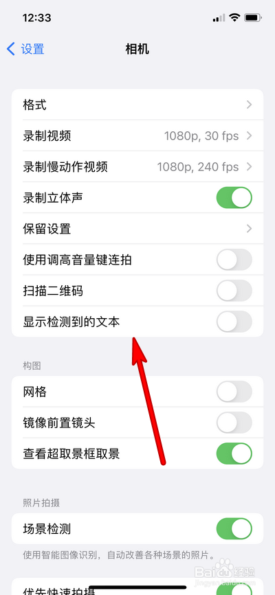 iphone13显示检测到的文本在哪设置