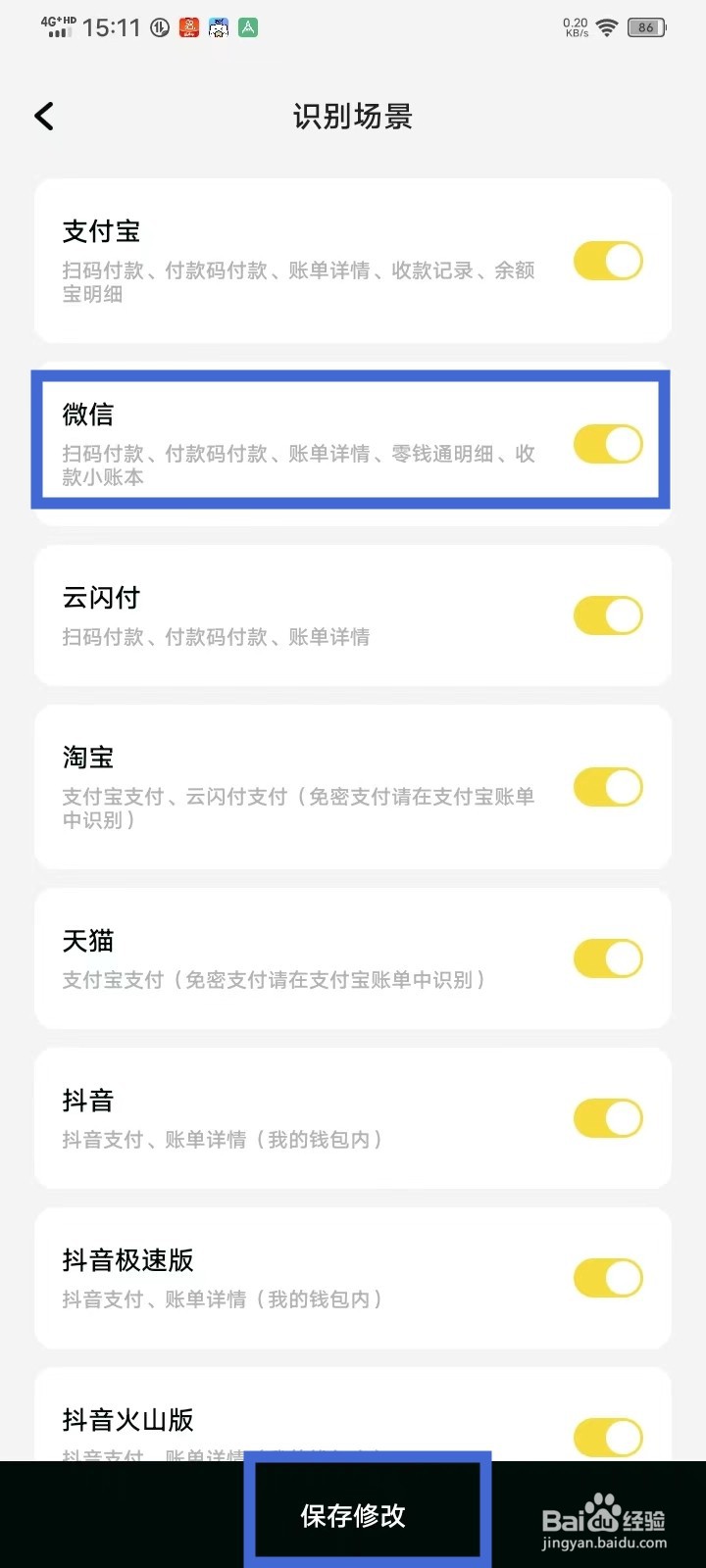 记账小本app识别微信账单怎么设置