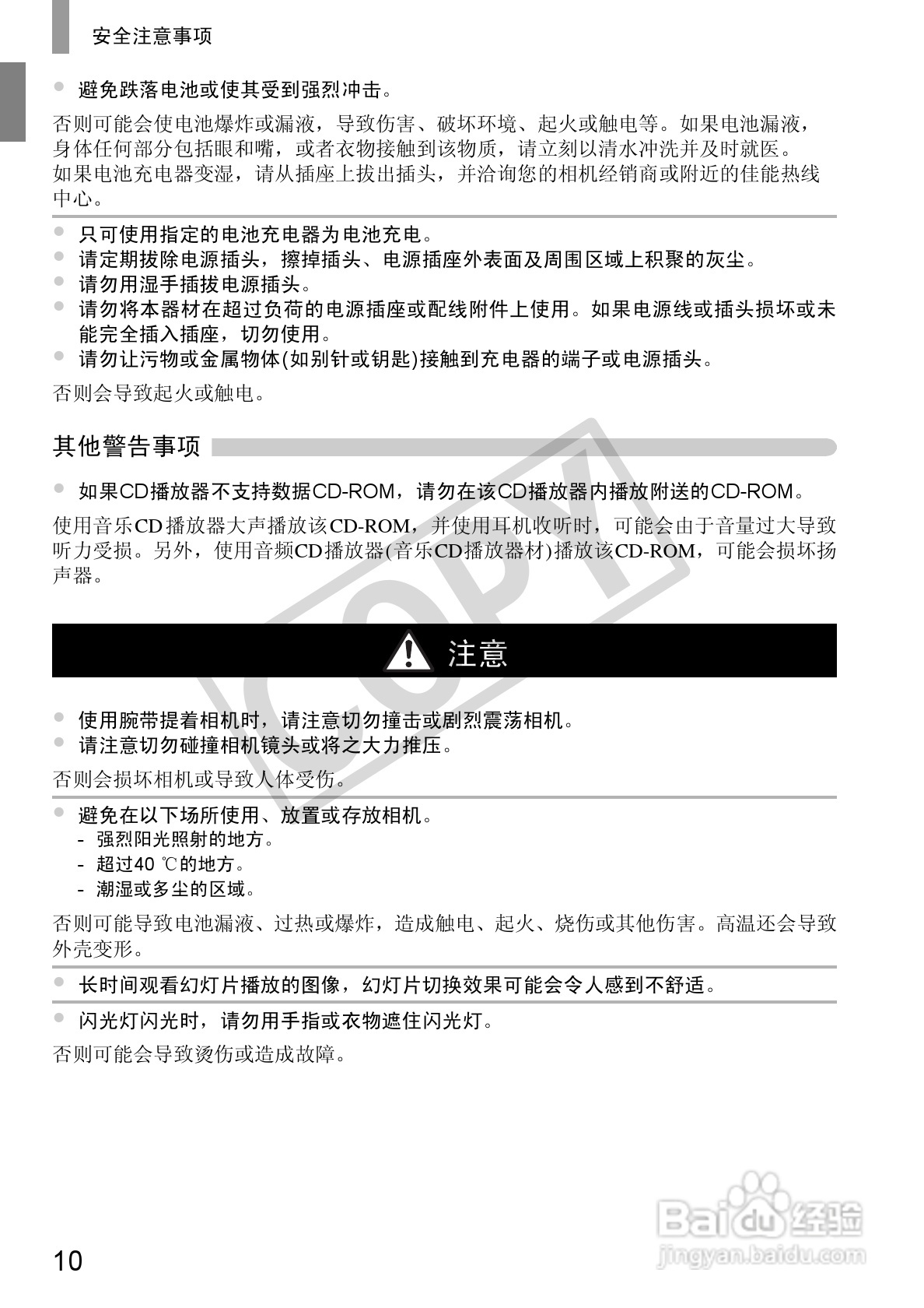 佳能DIGITAL IXUS 210数码相机使用说明书:[1]