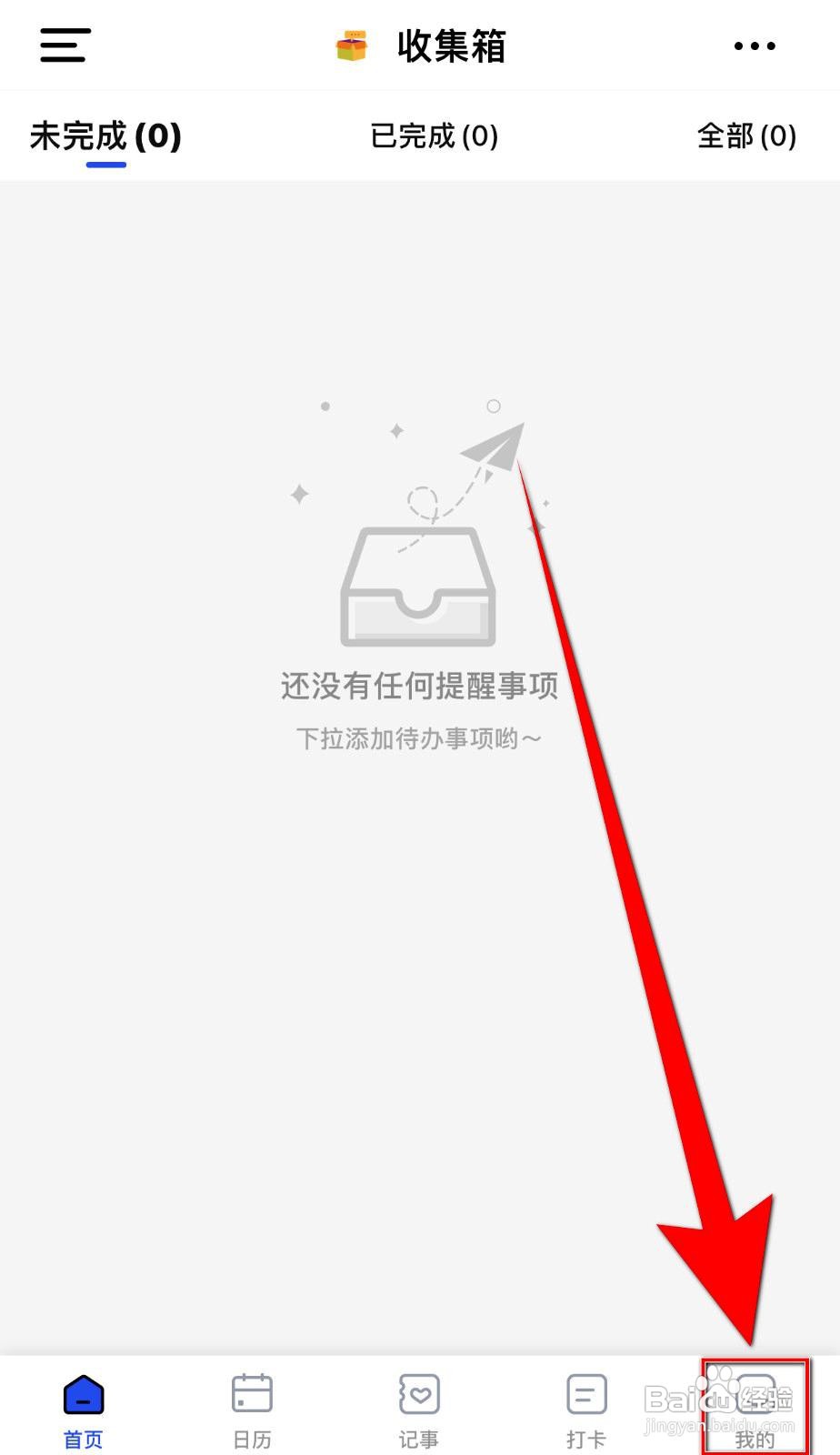 一刻待办app如何开启专注模式