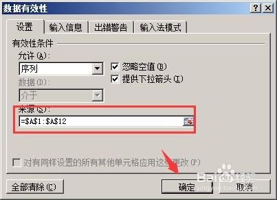 如何对Excel表格设置下拉菜单