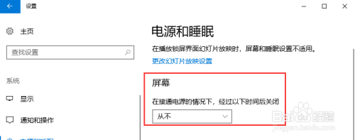 Windows10如何关闭睡眠和修改屏幕自动关闭时间