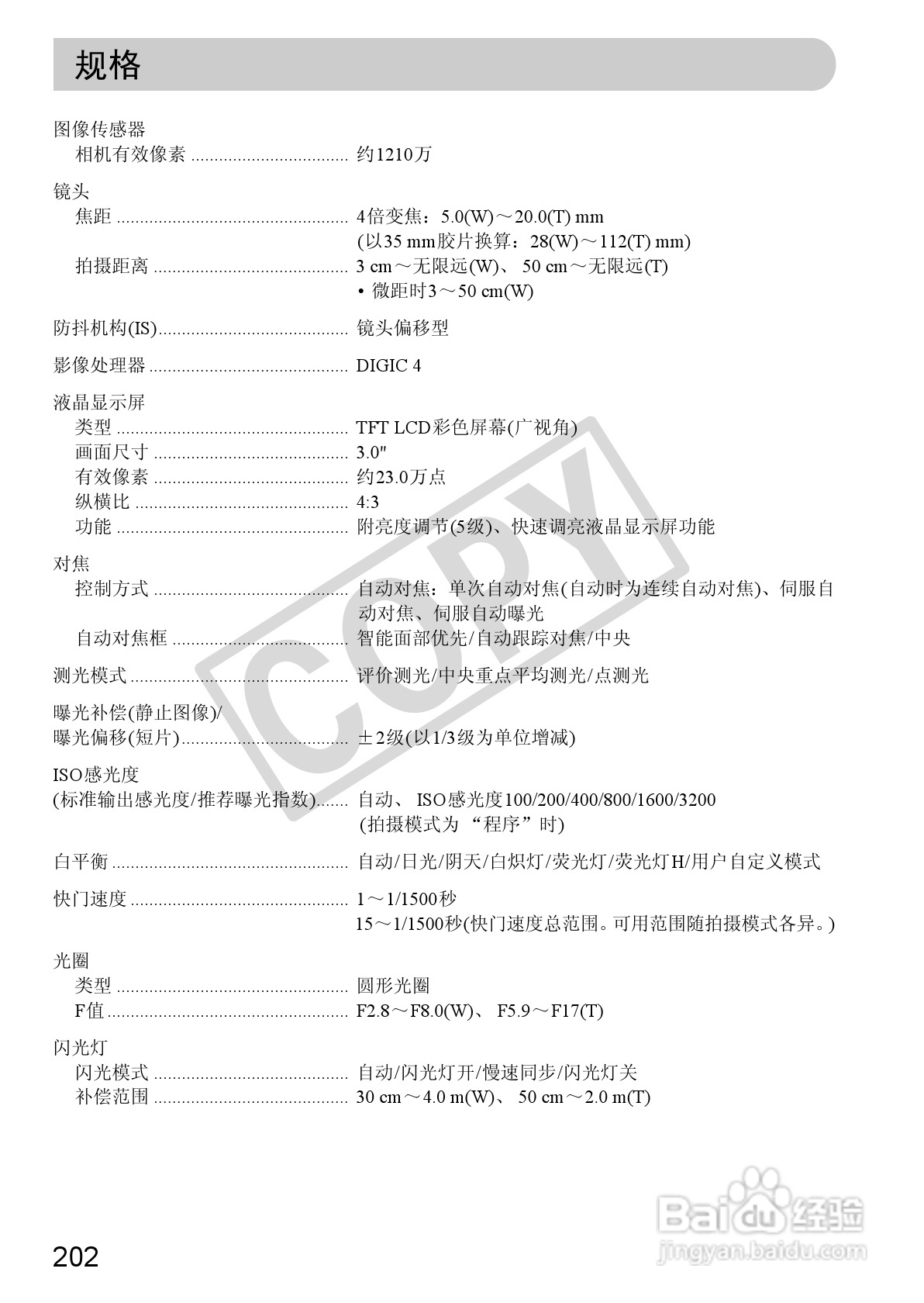 佳能IXUS 115 HS数码相机使用说明书:[21]