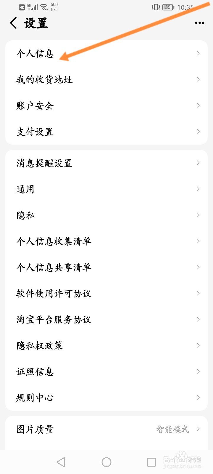 手机天猫怎么修改性别