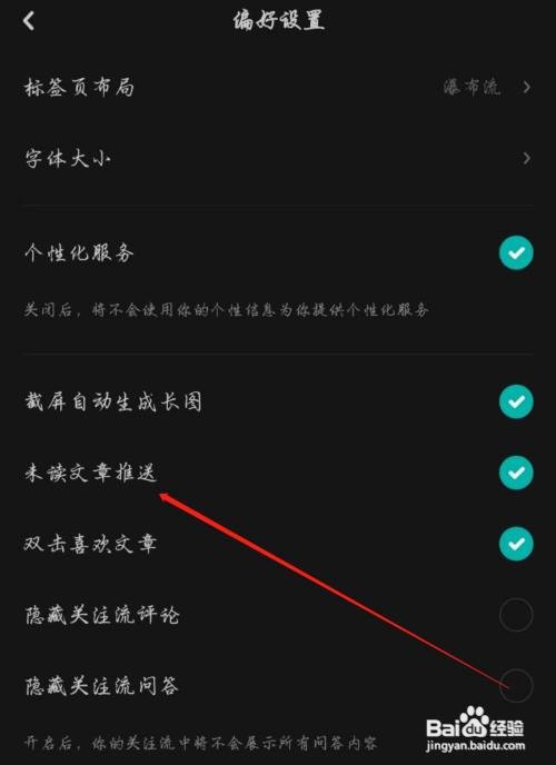 LOFTER软件在哪能关闭未读文章推送