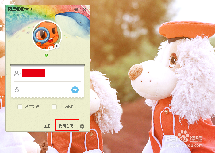 淘宝密码忘了怎么办