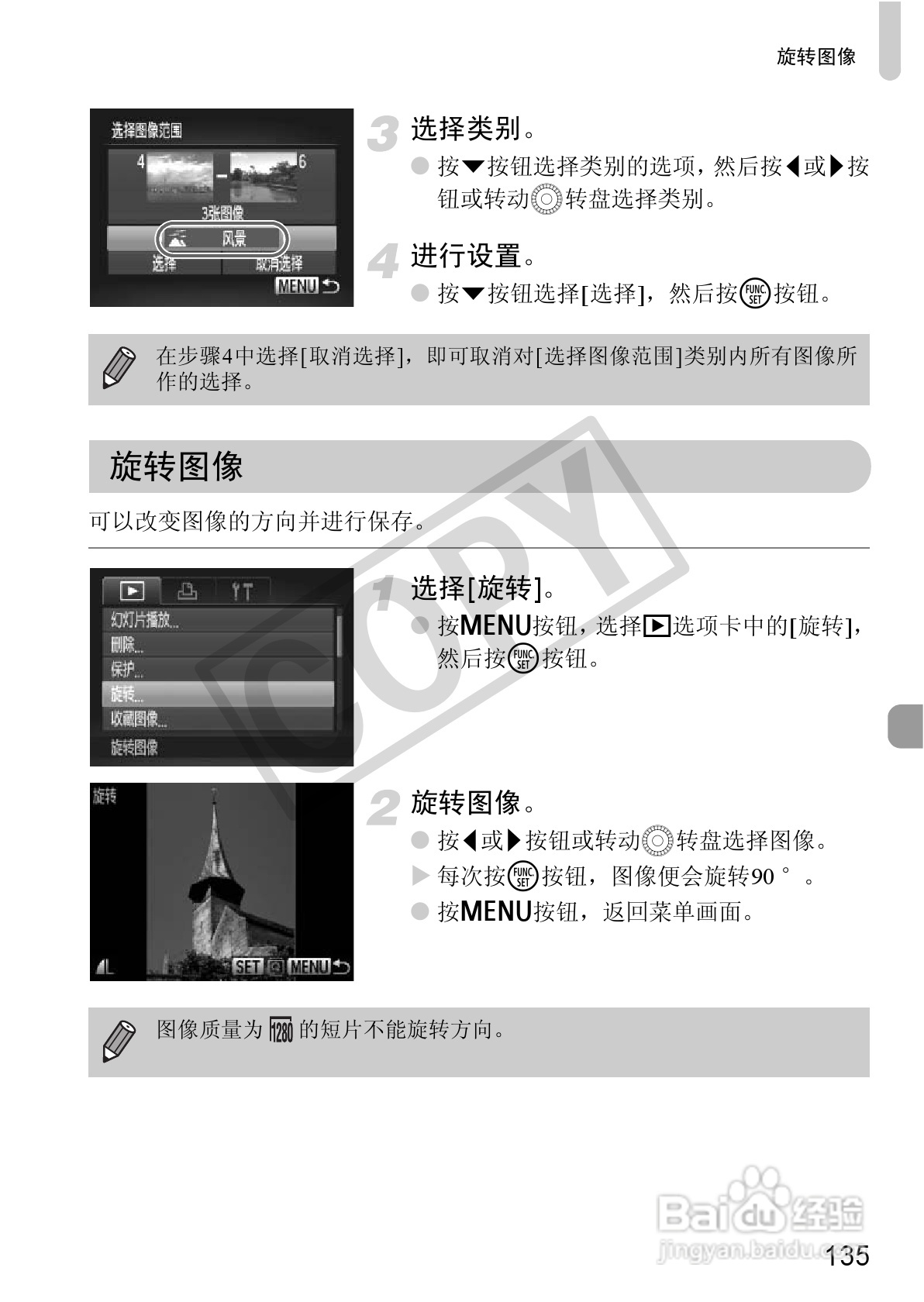 佳能PowerShot SX30 IS数码相机使用说明书:[14]