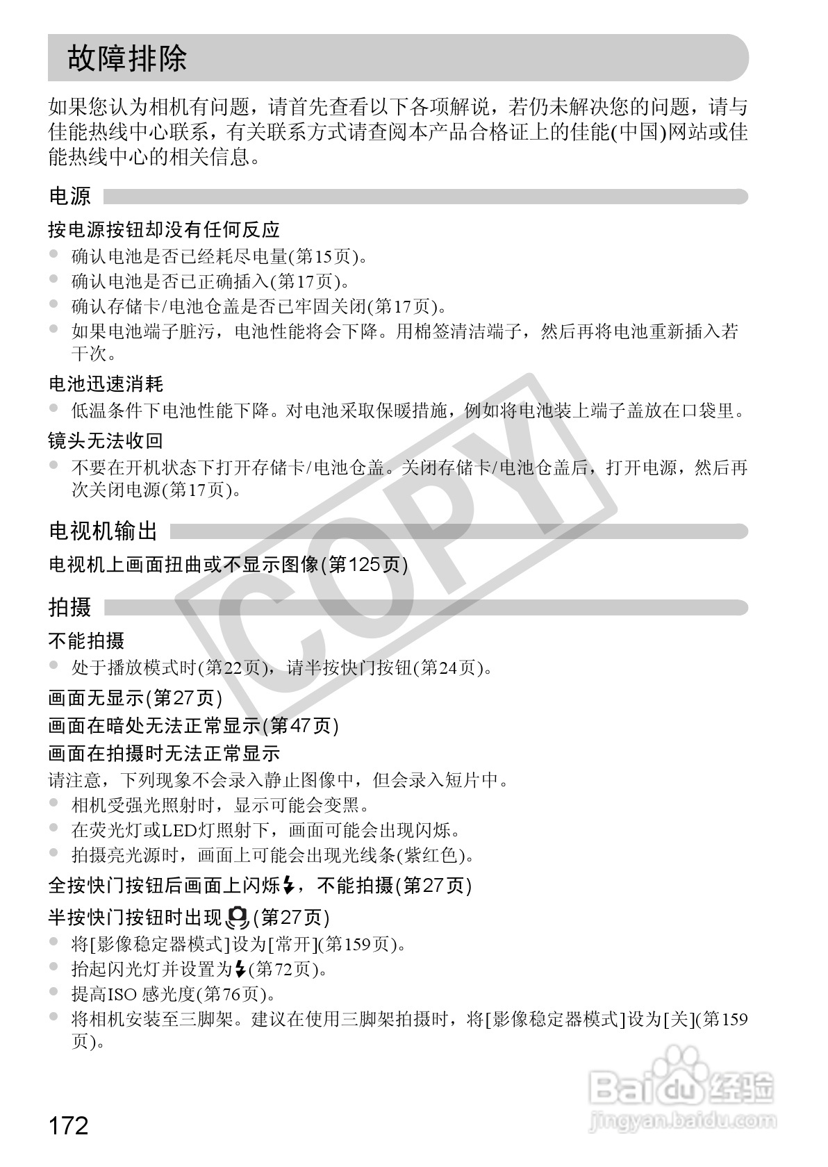 佳能PowerShot SX30 IS数码相机使用说明书:[18]