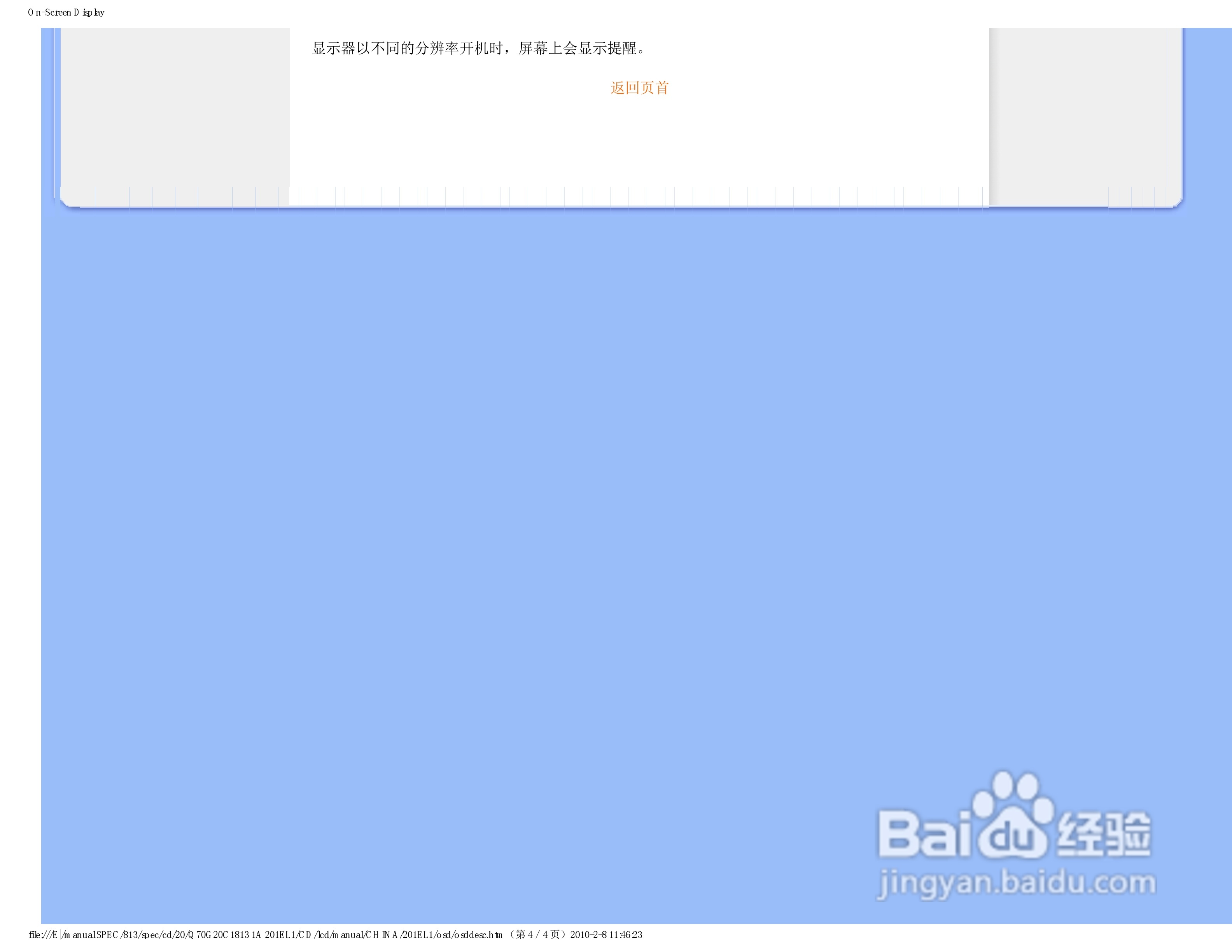 PHILIPS 201EL1显示器电子用户手册:[7]