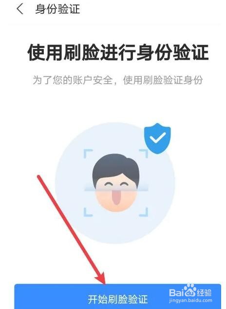 大学生怎么重新开通花呗