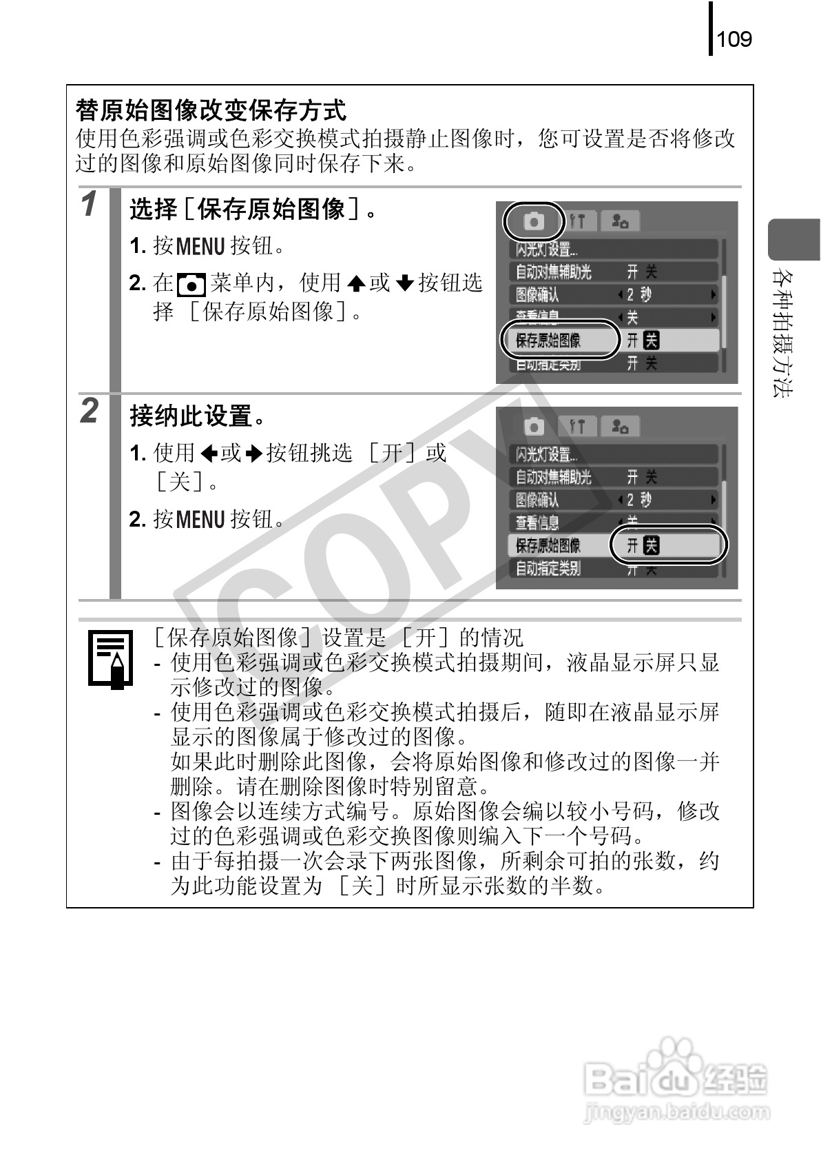 佳能DIGITAL IXUS 90 IS数码相机使用说明书:[12]