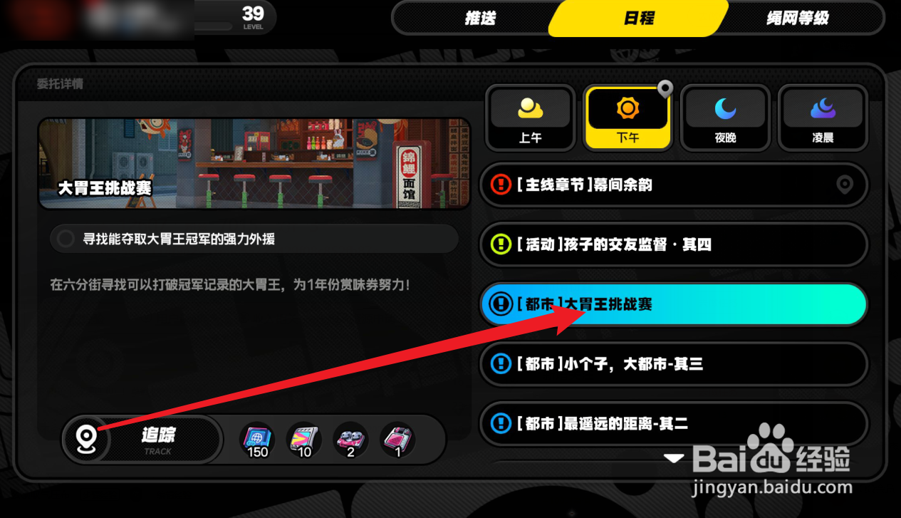 绝区零怎么触发大胃王挑战赛任务