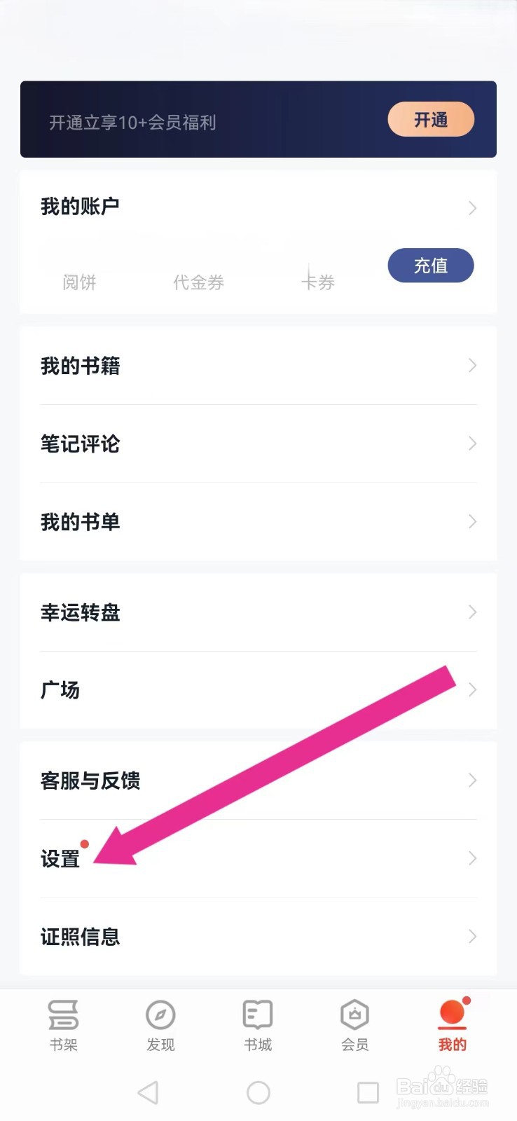 爱读掌阅怎么不让陌生人看到我的划线内容