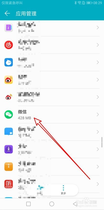 华为手机微信打不开怎么办