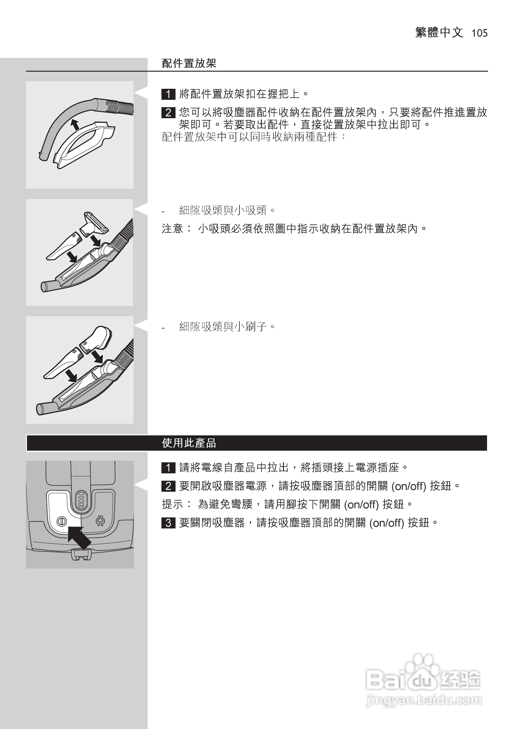 飞利浦 FC9304吸尘器使用手册:[11]