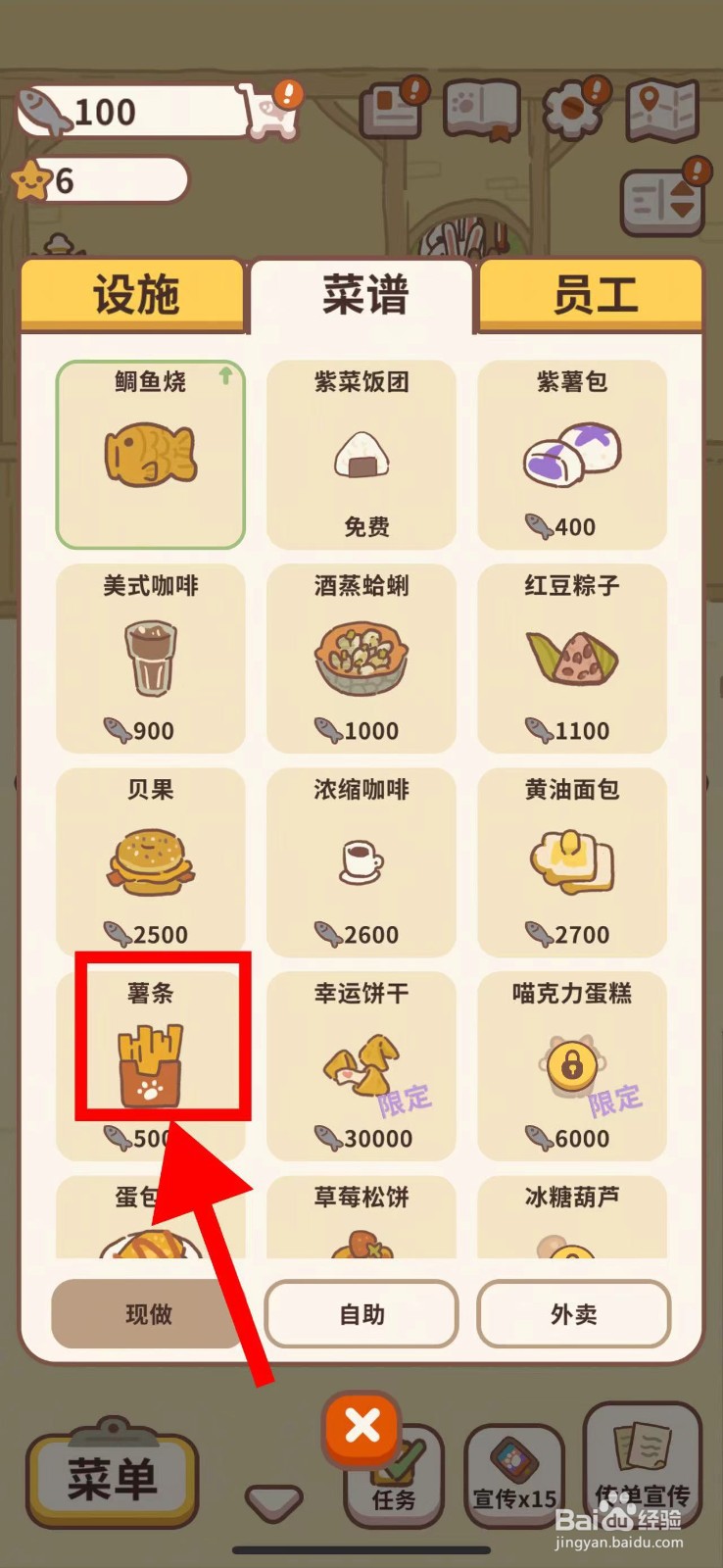 动物餐厅怎么学习薯条