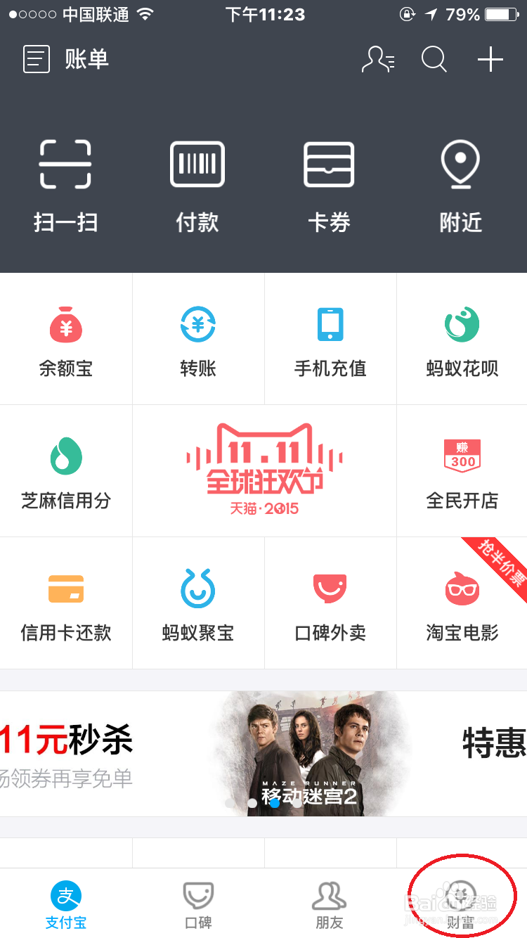 苹果6及以上系列手机如何开启支付宝指纹支付