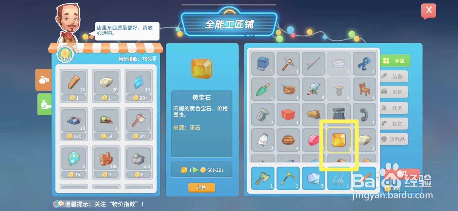 波西米亚时光如何出售黄宝石