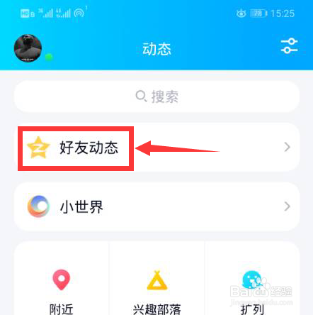 QQ空间怎么直播